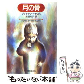 楽天市場 ジョナサン キャロルの通販