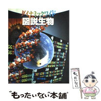 楽天市場】東京書籍 生物の通販 