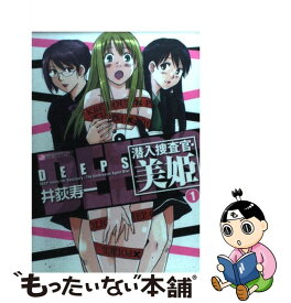 楽天市場 Deeps潜入捜査官 美姫の通販