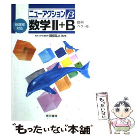 楽天市場 ニューアクション 東京書籍の通販