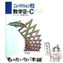 楽天市場】ニューアクション 数学 cの通販 