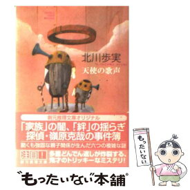 楽天市場 天使 歌声の通販