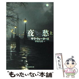 楽天市場 サラ ウォーターズの通販 楽天市場 サラ ウォーターズの通販