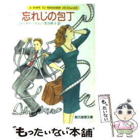楽天市場 包丁 小説 エッセイ 本 雑誌 コミック の通販 楽天市場 包丁 小説 エッセイ 本 雑誌 コミック の通販