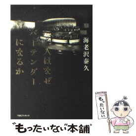 楽天市場 バーテンダー 9の通販