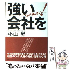 楽天市場 儲かる仕組みをつくりなさいの通販