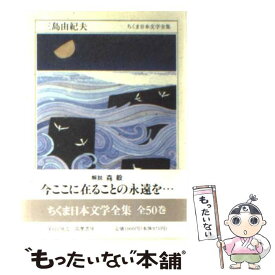 【中古】 ちくま日本文学全集 012 / 三島 由紀夫 / 筑摩書房 [文庫]【メール便送料無料】【あす楽対応】