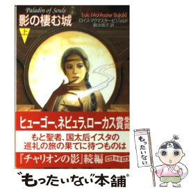 楽天市場 ロイス マクマスター ビジョルドの通販