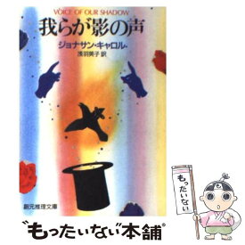 楽天市場 ジョナサン キャロルの通販