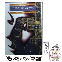 楽天市場】待ちながらの通販 