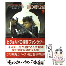 楽天市場 ロイス マクマスター ビジョルドの通販