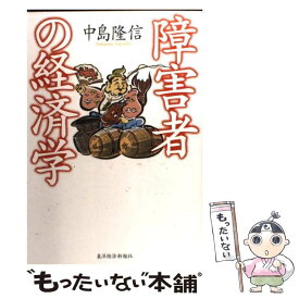 楽天市場 私たち 遅れているの 知的障害者はつくられる 本 雑誌 コミック の通販