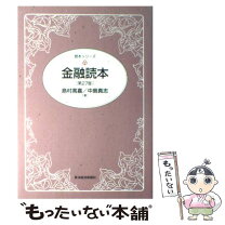 楽天市場】金融読本の通販 