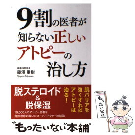 楽天市場 アトピー の治し方の通販