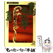楽天市場】書剣恩仇録(しょけんおんきゅうろく)DVD－BOX1の通販 