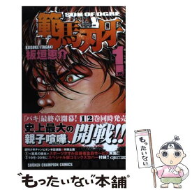 【中古】 範馬刃牙 1 / 板垣 恵介 / 秋田書店 [コミック]【メール便送料無料】【あす楽対応】