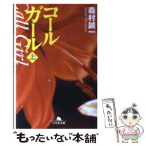 楽天市場】城ガール（本・雑誌・コミック）の通販 