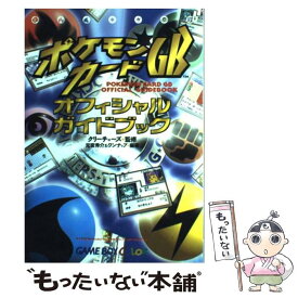 楽天市場 ポケモンカード ゲーム攻略本 ゲーム エンターテインメント 本 雑誌 コミックの通販