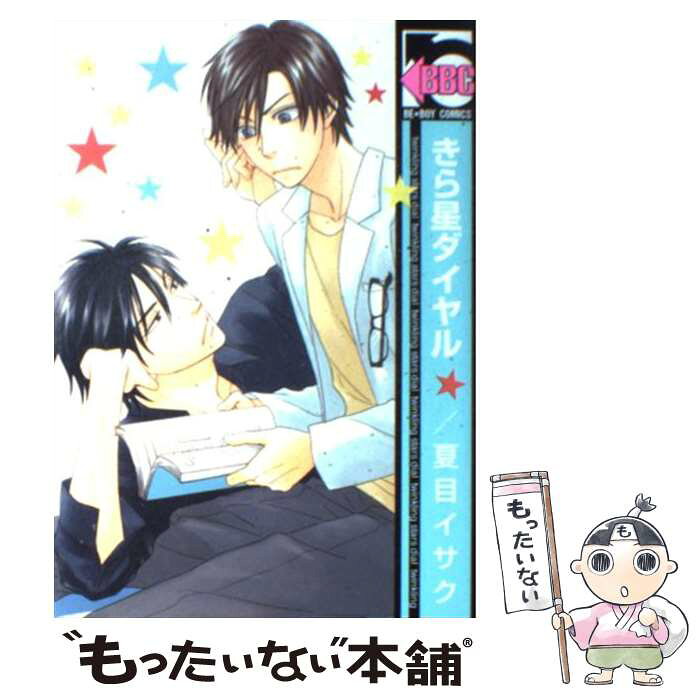 夏目 イサク 漫画 検索画像の壁紙