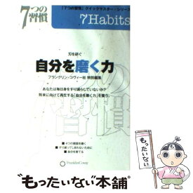 楽天市場 七つの習慣 コビーの通販