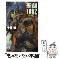 楽天市場】聖刻1092神樹の通販 