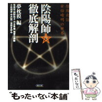 楽天市場】陰陽師アンソロジーの通販 
