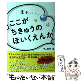 楽天市場 ほぉ ここがちきゅうのほいくえんか の通販