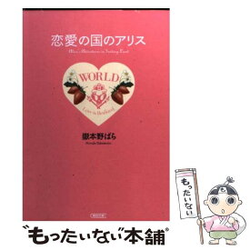 楽天市場 嶽本野ばら ミシン 文庫の通販