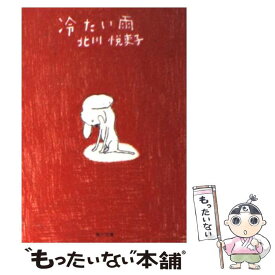 楽天市場 北川悦吏子 本の通販