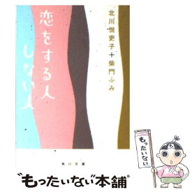 楽天市場 北川悦吏子 本の通販