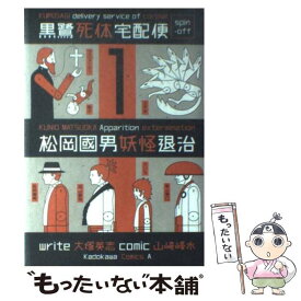 楽天市場 山崎峰水の通販