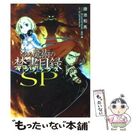 楽天市場 とある魔術の Spの通販