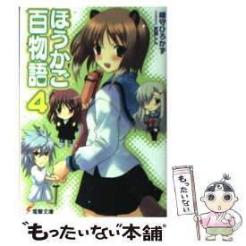 楽天市場 ほうかご百物語 8 の通販