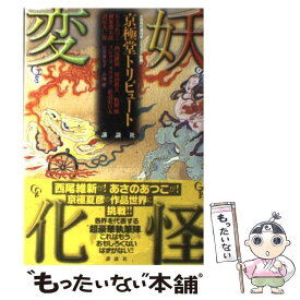 楽天市場 諸星大二郎 小説の通販