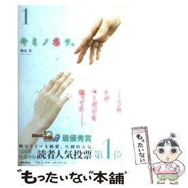 楽天市場 キミノ名ヲ 本の通販