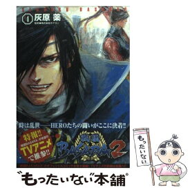 【中古】 戦国BASARA2（4） / 灰原 薬, 株式会社カプコン / アスキー・メディアワークス [コミック]【メール便送料無料】【最短翌日配達対応】