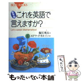 楽天市場 これを英語で言えますかの通販