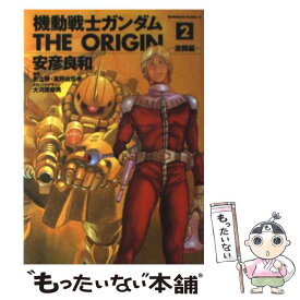楽天市場 機動戦士ガンダム The Origin 2の通販 楽天市場 機動戦士ガンダム The Origin 2の通販