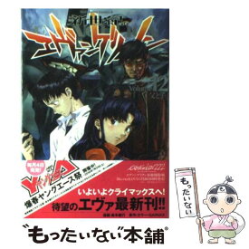 【中古】 新世紀エヴァンゲリオン 12 / 貞本 義行 / 角川書店 [コミック]【メール便送料無料】【あす楽対応】