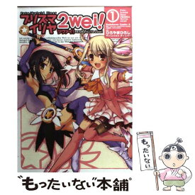 【中古】 プリズマ イリヤ2wei！ Fate kaleid liner 1 / ひろやま ひろし / 角川書店(角川グループパブリッシング) [コミック]【メール便送料無料】【最短翌日配達対応】