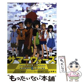 楽天市場 サマーウォーズ キング カズマvsクイーン オズ 1の通販