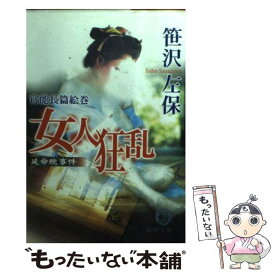 楽天市場 女人狂乱 延命院事件の通販
