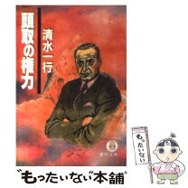 楽天市場】頭取の権力の通販