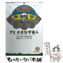 楽天市場】楽天 アミ小さな宇宙人の通販