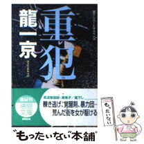 楽天市場】龍一京 女豹特務刑事の通販 
