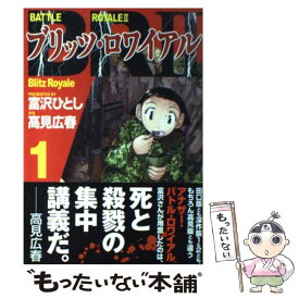 楽天市場 ブリッツ ロワイアルの通販