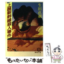 楽天市場】生田直親の通販 
