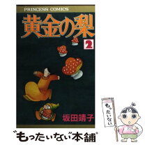 楽天市場】黄金の梨の通販 