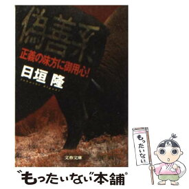 楽天市場 正義の味方 5の通販