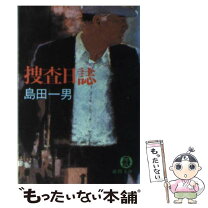 楽天市場】島田一男の通販 